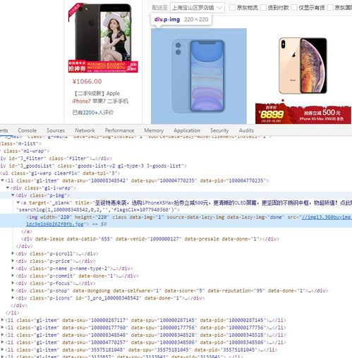零基礎學 Python3 使用 Selenium 獲取某大型電商網站商品信息